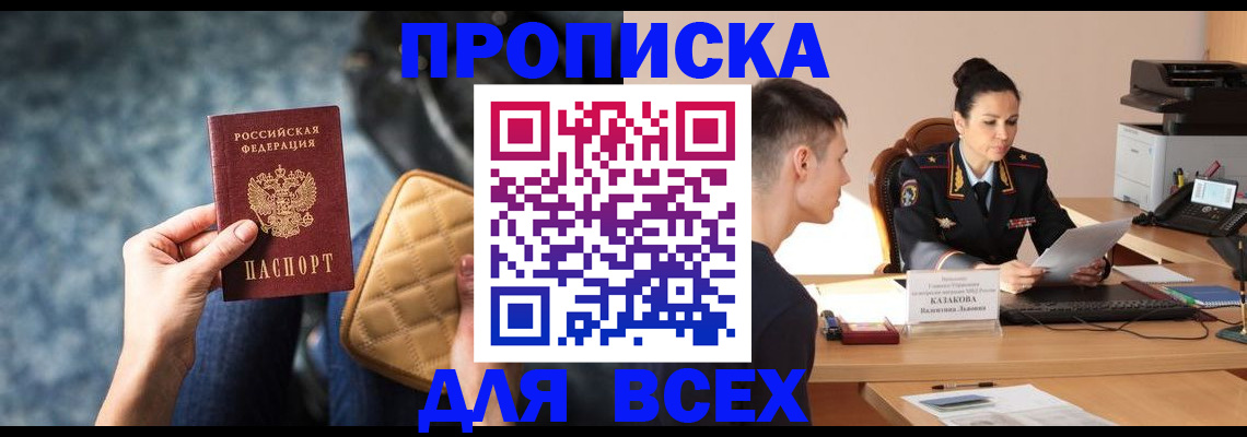 временная регистрация собственник в Мирном