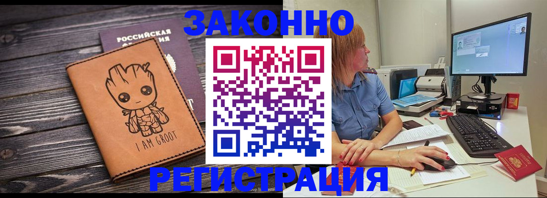 прописка в Мирном