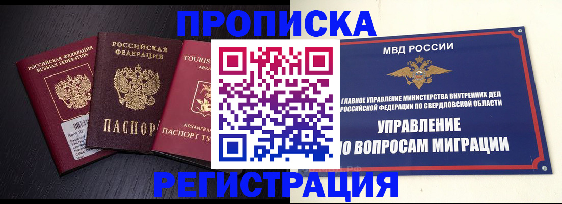 временная регистрация недорого в Мирном